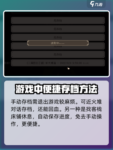 大江湖之苍龙与白鸟存档方法介绍截图3