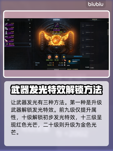 命运方舟武器发光🔥超简单方法💎截图2