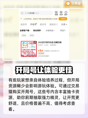 口袋觉醒🔥账号交易超全平台推荐！💡截图3