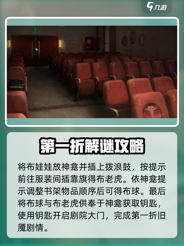 纸嫁衣5第一折通关秘籍💥超详细攻略来啦！新娘快逃！截图8