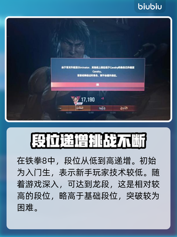 铁拳8🔥段位分布全解析！游戏党必看👇截图2