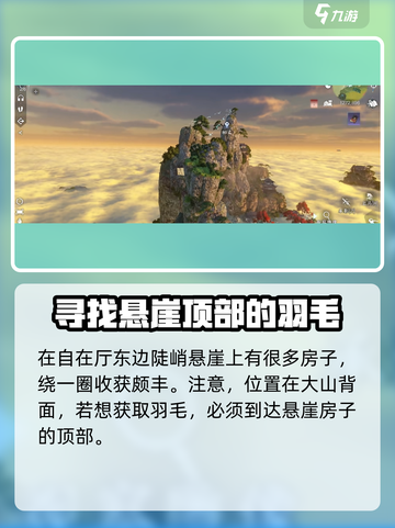 逆水寒手游三清山藏山阁攻略介绍截图4