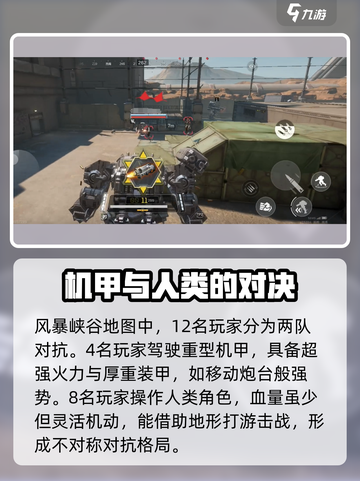 逆战未来机甲战怎么玩介绍截图2