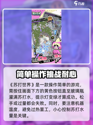 苏打世界💥超全玩法攻略，轻松上手秒变大神！截图2