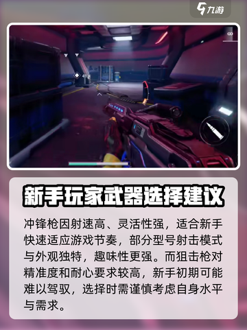 逆战未来🔥新手必看！最强武器推荐👇截图4