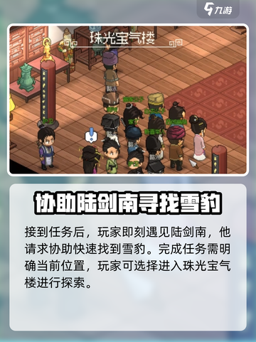 《大侠立志传》雪豹位置🔥超详细攻略来啦！🎮截图2