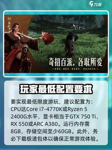 燕云十六声配置要求是什么介绍截图4
