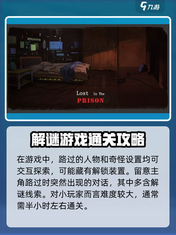 囚笼迷踪🔥超刺激解谜游戏玩法大揭秘！截图4