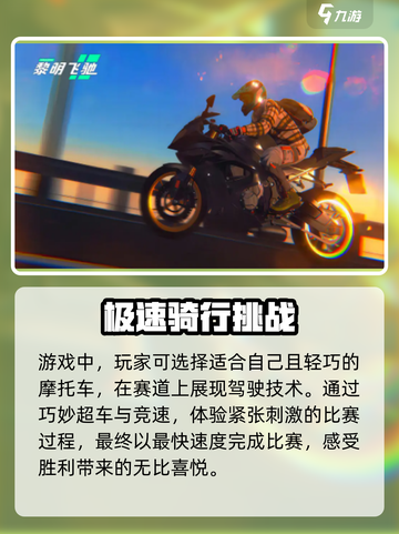 黎明飞驰🔥超好玩！新手必看攻略来袭🎉截图2