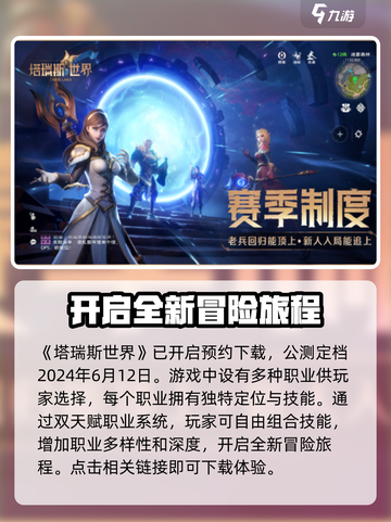 塔瑞斯世界🔥公测时间曝光，快来抢先知道！截图2