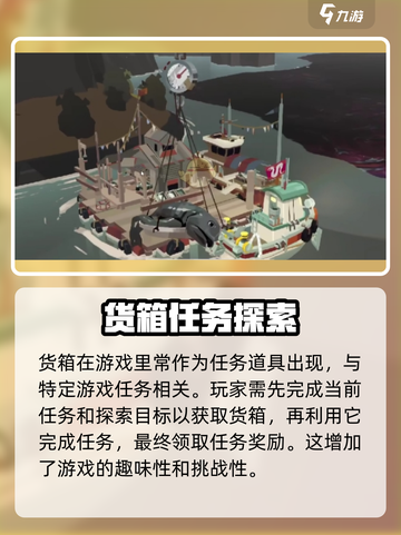 渔帆暗涌铁港货箱大起底💥游戏党必看！截图3