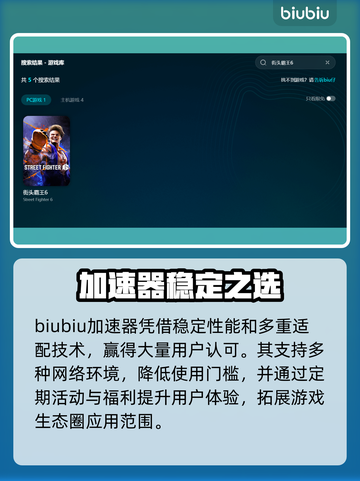 🔥《街头霸王6加速器大揭秘！》💥截图4