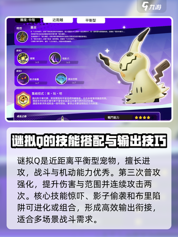 宝可梦大集结谜拟q怎么样介绍截图2