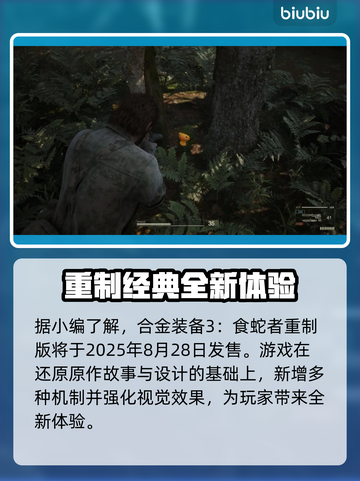 合金装备3重制版秋季发售？🔥等你来战！🎮截图2