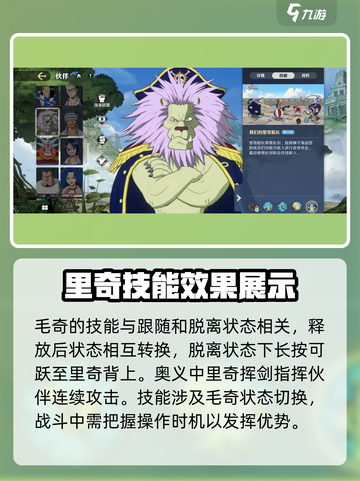 航海王壮志雄心狮子🔥技能全面解析快来掌握！截图5