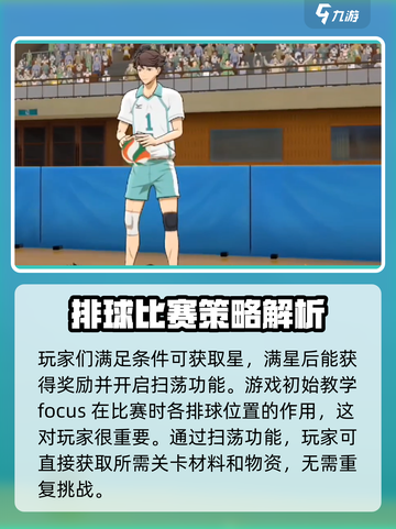 排球少年手游新手入门攻略介绍截图3
