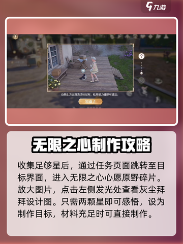 无限暖暖动物清洁怎么做介绍截图3