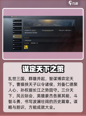 三国谋定天下🔥全剧情简介攻略，带你制霸三国！截图2