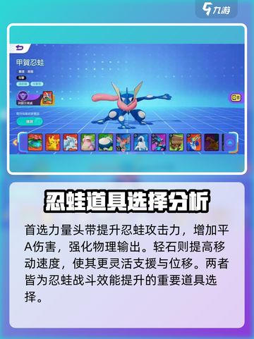 宝可梦大集结🔥甲贺忍蛙装备选择攻略来啦！截图2