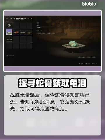 黑神话悟空🔥必得龟泪！超简单获取方法✨截图3