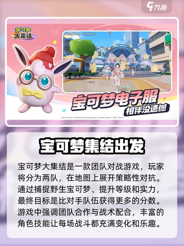 宝可梦大集结内测资格获取介绍介绍截图2