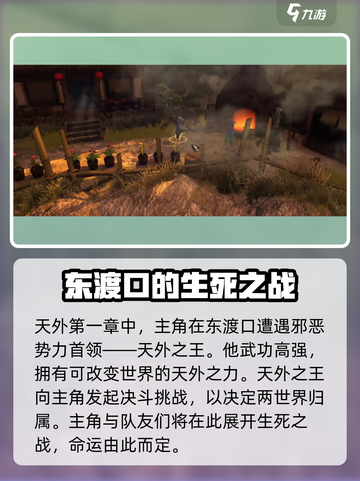 侠客风云传前传天外入侵详情介绍截图3