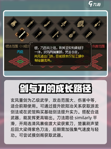 大侠立志传开局选什么武器比较好介绍截图3