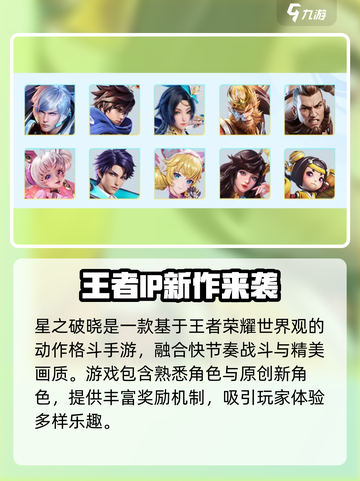 星之破晓奖励选哪个介绍截图2