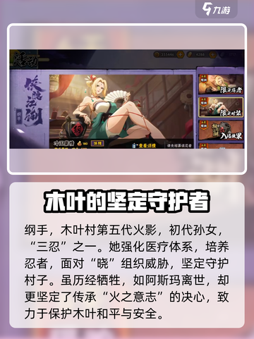 火影忍者手游纲手侠隐江湖怎么样介绍截图2