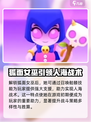 爆裂小队狐面女巫🔥强度爆表，特点全解析！🎮截图3