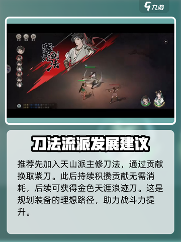 墨剑江湖🔥开局阵容推荐，搭配选择全攻略！截图3