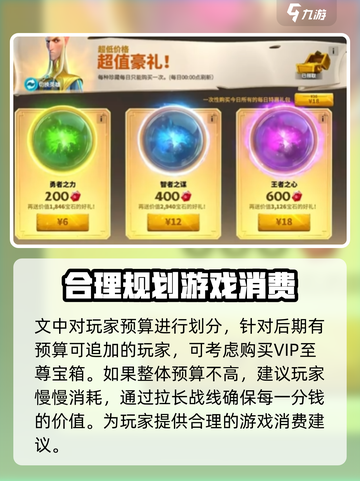 万龙觉醒🔥氪金攻略大公开！快速上分技巧在这里👇截图4