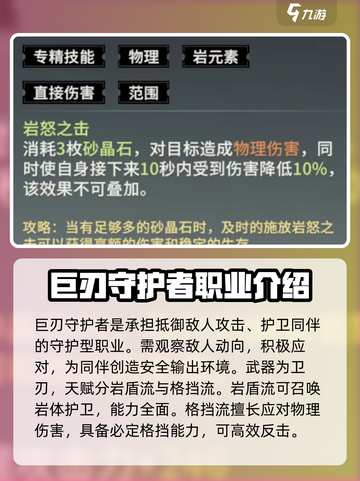 星痕共鸣巨刃守护者怎么玩介绍截图2