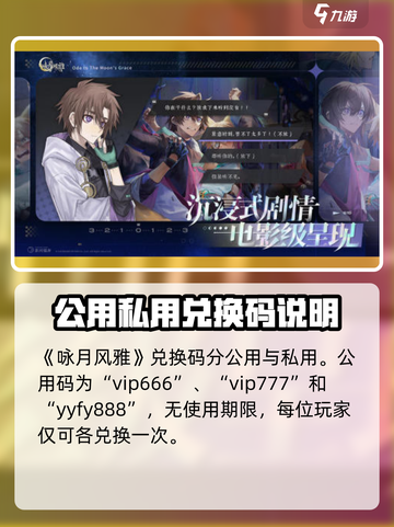 《咏月风雅》兑换码大揭秘💥，拿好不谢！🎉截图2