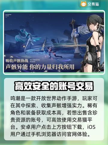 鸣潮账号出售渠道大曝光！🔥游戏党必看！截图2