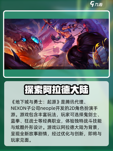 地下城与勇士手游🔥DNF正版来袭，快来揭秘手游公司背景！截图2