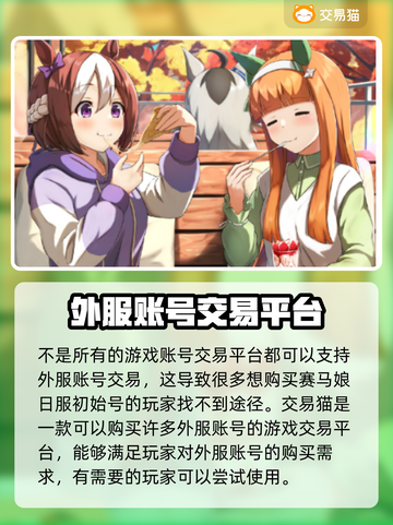 赛马娘🔥初始号购买平台推荐🎉截图2