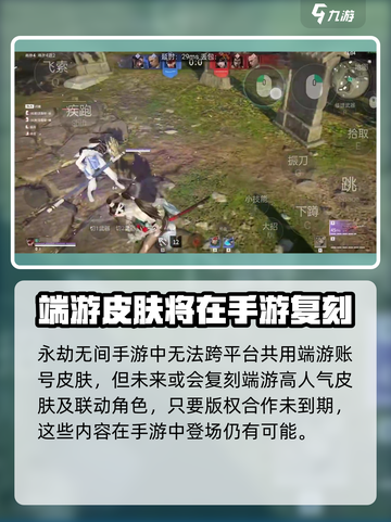 永劫无间手游会有端游的皮肤吗介绍截图3