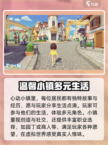 心动小镇是什么类型的游戏介绍截图4