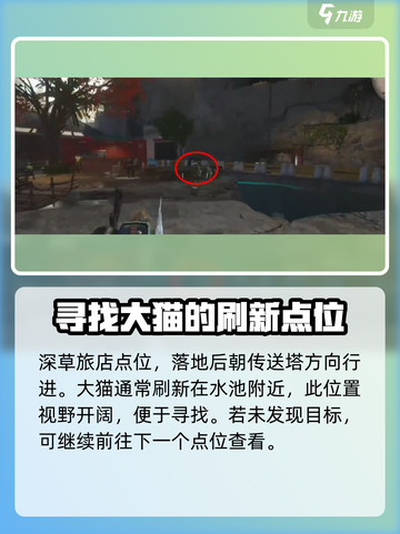 七日世界异维大猫在哪抓介绍截图3