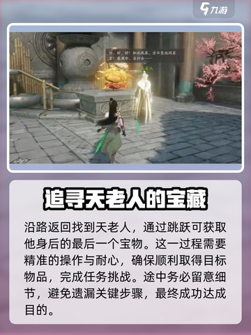 仙剑世界水月洞天怎么过介绍截图6