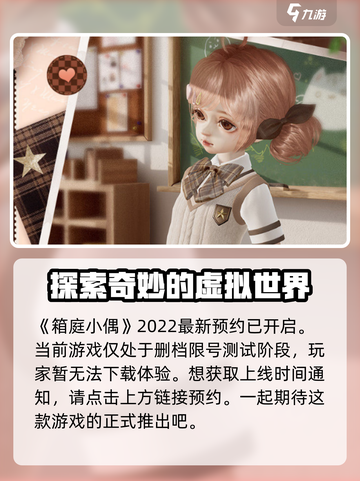箱庭小偶官网下载链接介绍截图2