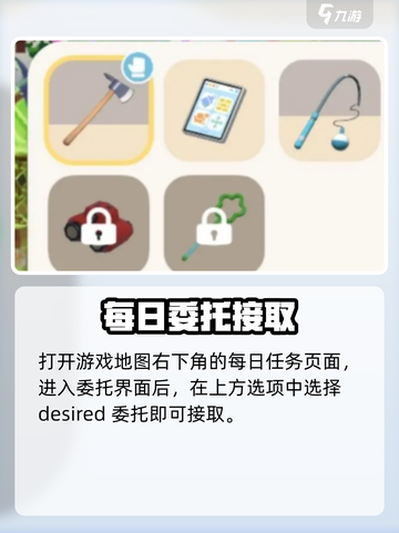 心动小镇任务秘籍🔥接委托必看！截图2