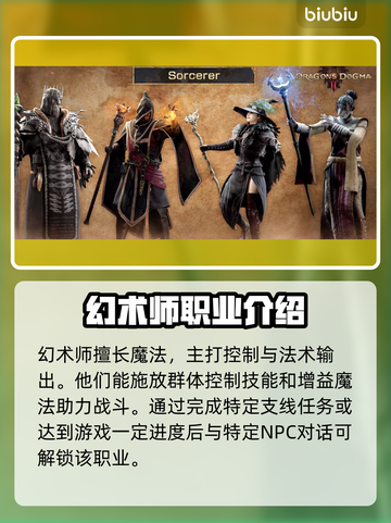 龙之信条2🔥专属职业玩法大揭秘！💎截图5
