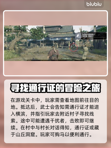 浪人崛起！通往横滨桥梁🔥主线通关攻略✨截图2