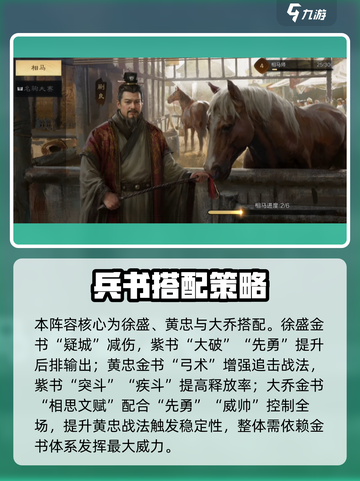 《三国谋定天下》黄大圣阵容🔥必胜搭配！🎮截图6