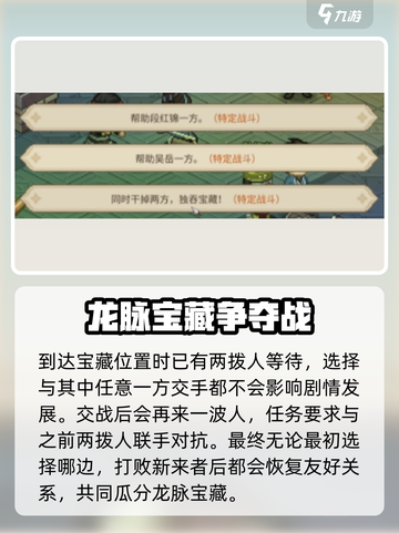 大侠立志传龙脉宝藏帮谁介绍截图4
