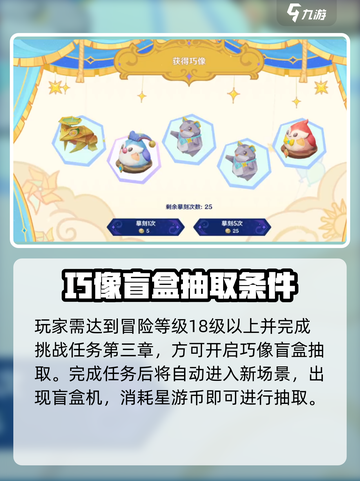 原神巧像摹刻玩法曝光！🎮✨截图3