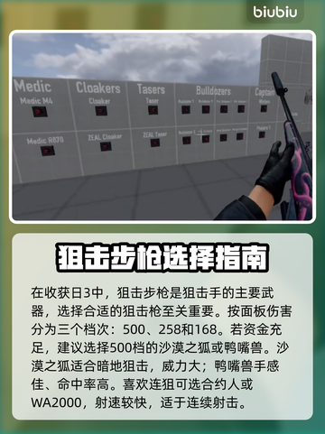 收获日3狙配装🔥最强思路方案分享💥截图2