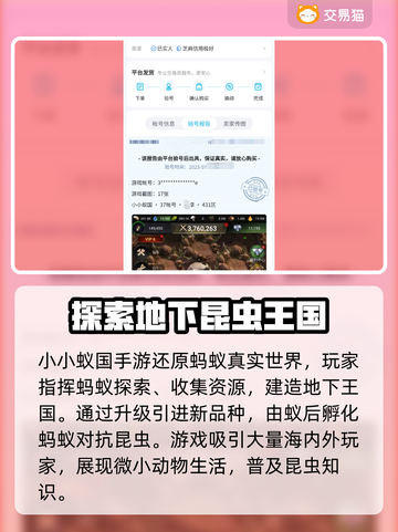 小小蚁国账号交易神器🎉让你躺着赚钱！截图2